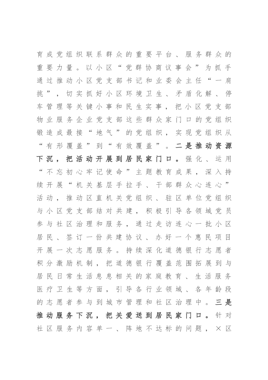 在党建主题沙龙活动上的发言(党建经验做法交流材料).doc,第4页预览