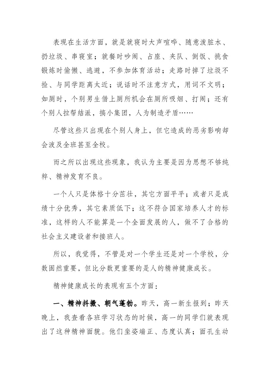 升旗仪式讲话.docx,第3页预览