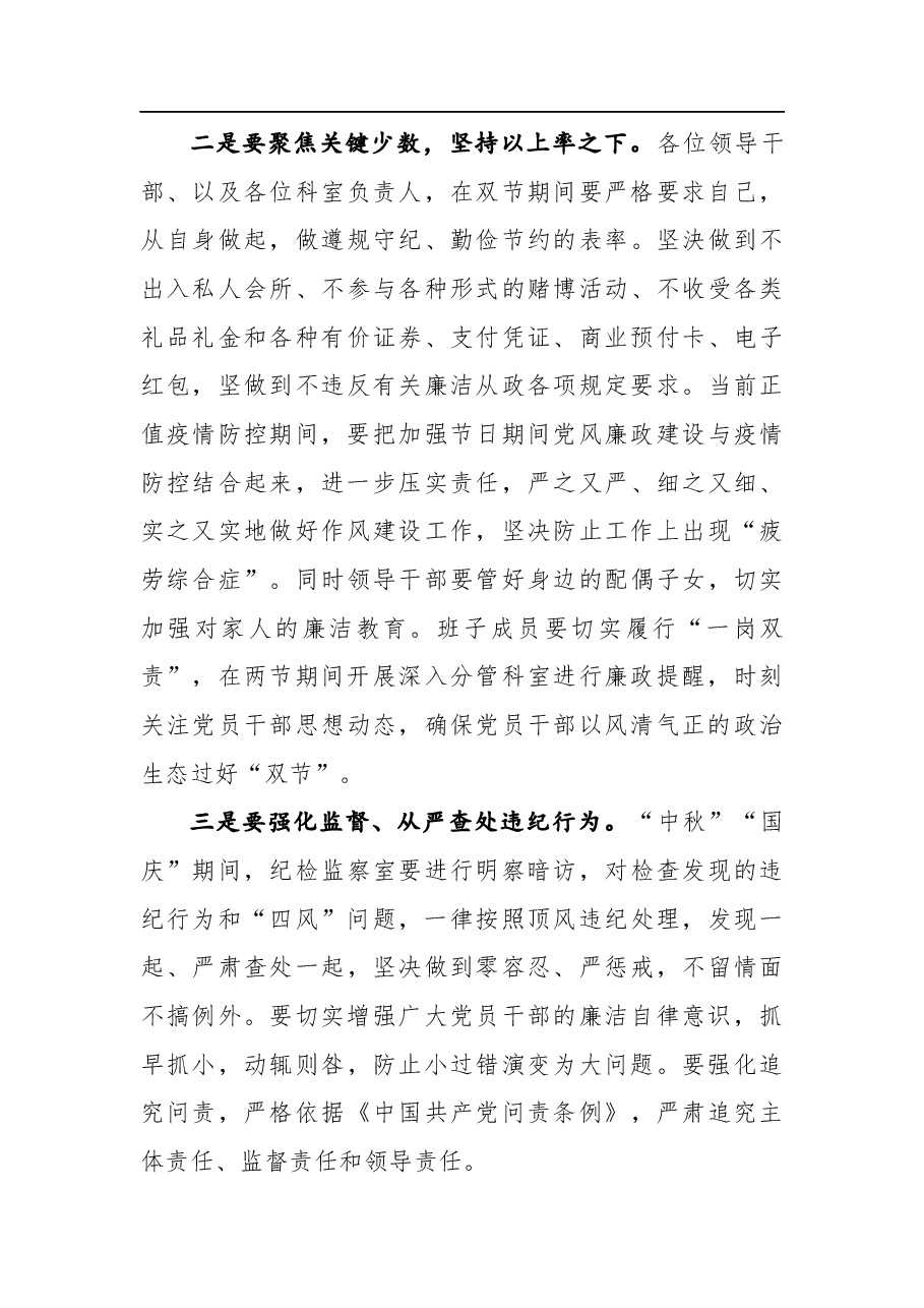 在“中秋”“国庆”两节期间廉政提谈话上的发言.docx，第3页预览