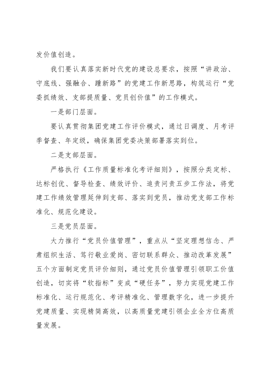 国企党委书记在2023年党建工作会议上的讲话.docx,第3页预览