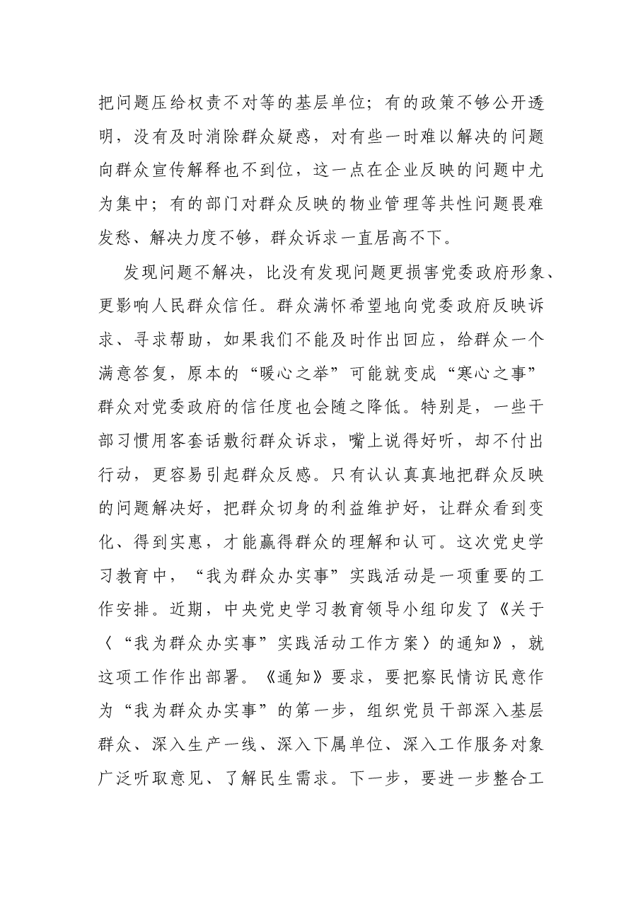 X县委书记在“我为群众办实事”实践活动推进会上的讲话.docx,第3页预览