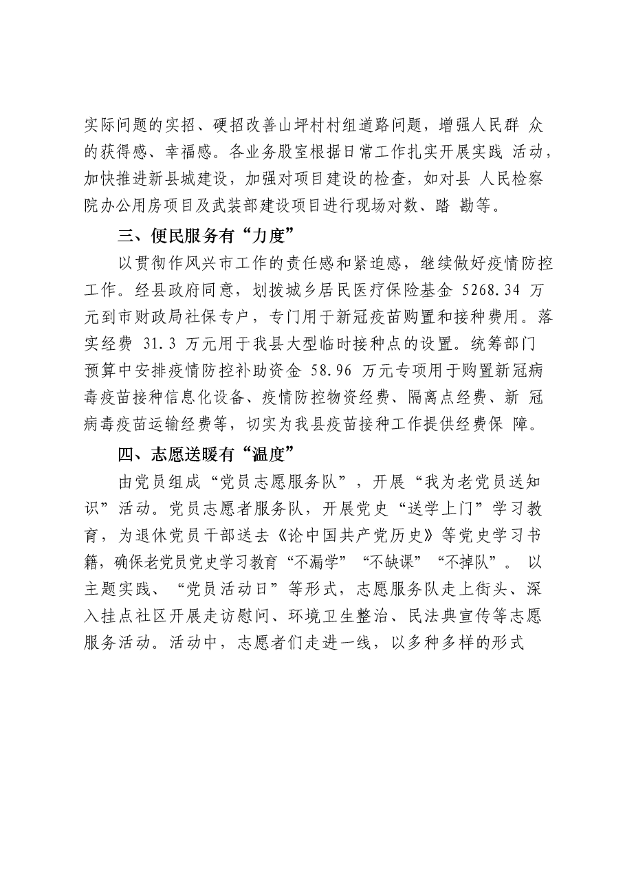 (20篇)民生部门“我为群众办实事”实践活动经验材料.docx,第4页预览