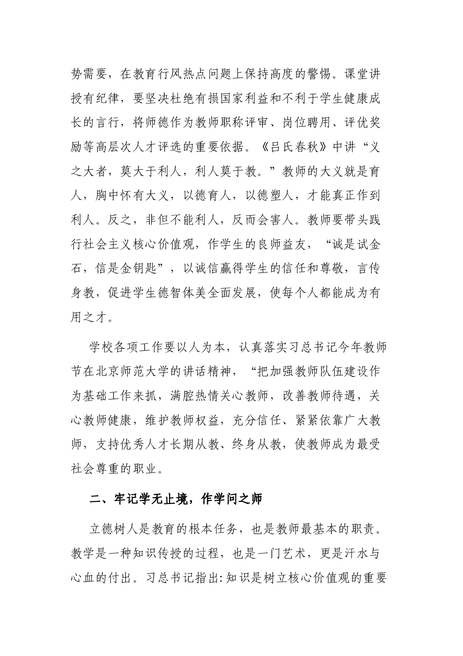 学院教师节表彰大会学院教师节表彰大会讲话稿.docx,第4页预览