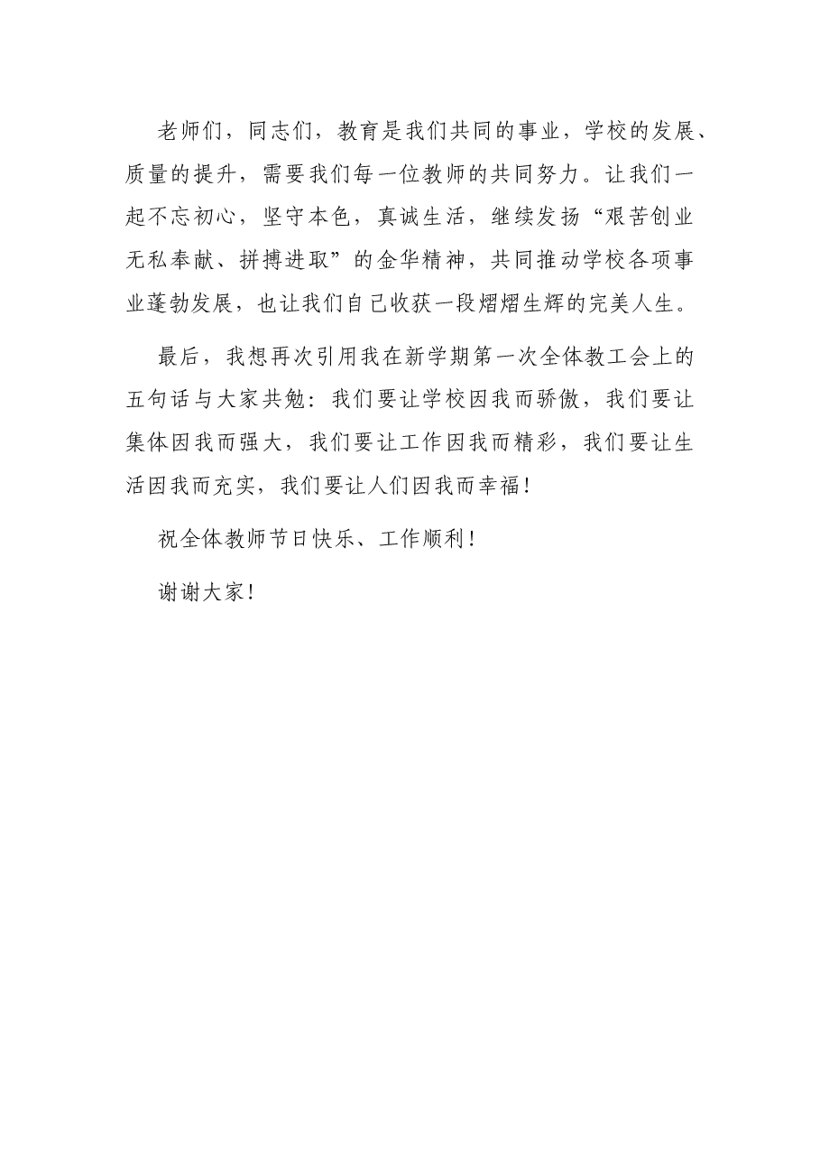 校长在中高考表彰暨教师节庆祝大会上的讲话.docx,第4页预览