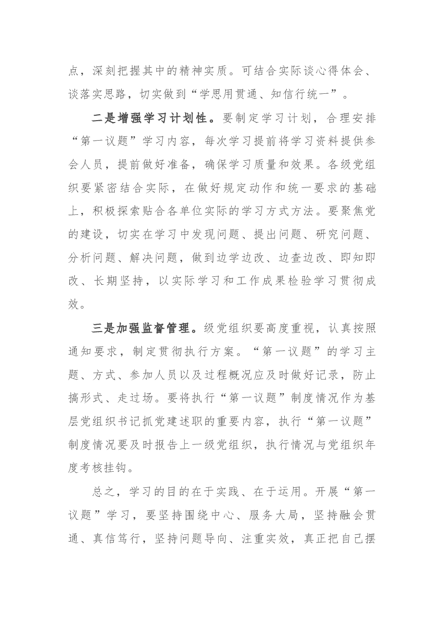 落实主题教育成果“第一议题”制度部署会上的讲话.docx,第4页预览