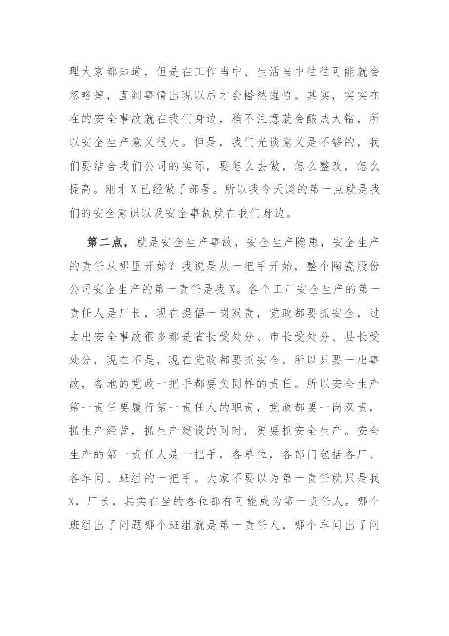 公司党委书记、董事长在公司安全生产工作会上的讲话.docx,第2页预览
