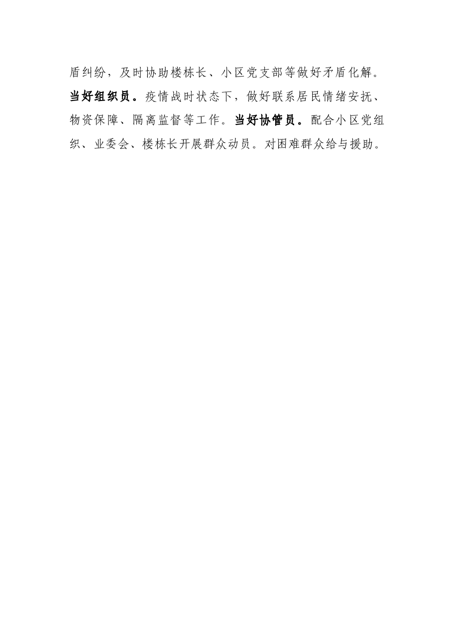 某县社区基层治理经验做法:制度“微改革”促进服务效能显著提升.docx,第3页预览