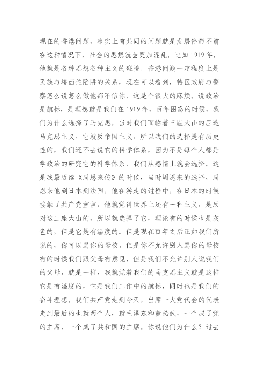 区高层次政治建设培训班结业典礼总结讲话.docx,第2页预览
