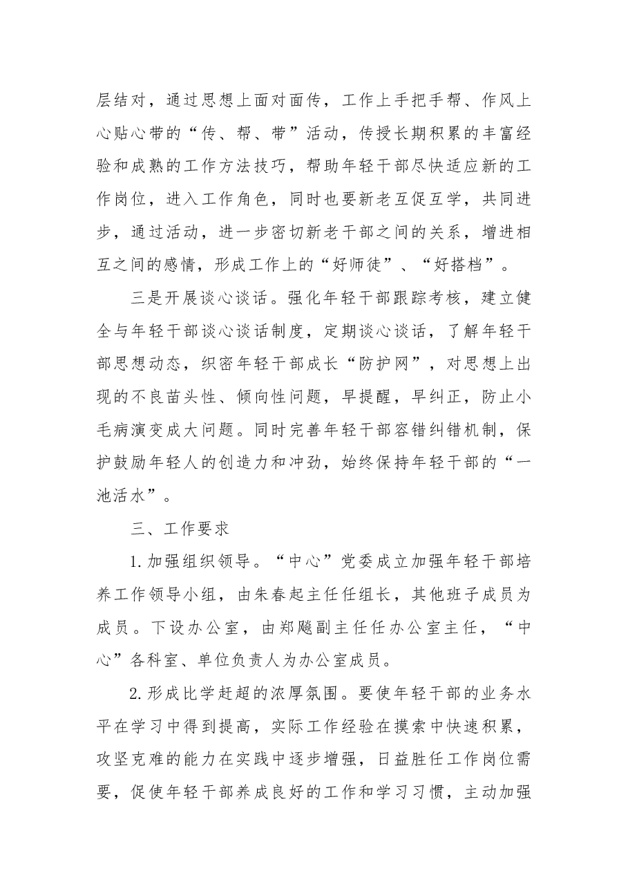 (7篇)加强年轻干部培养管理的经验做法.docx,第4页预览