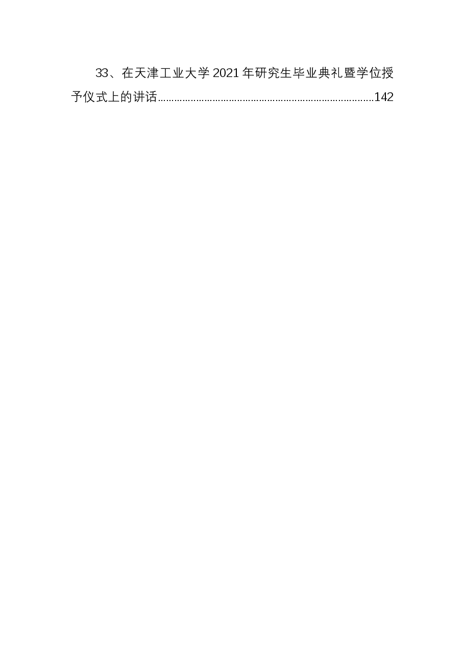 （40篇）毕业典礼讲话汇编.docx，第4页预览