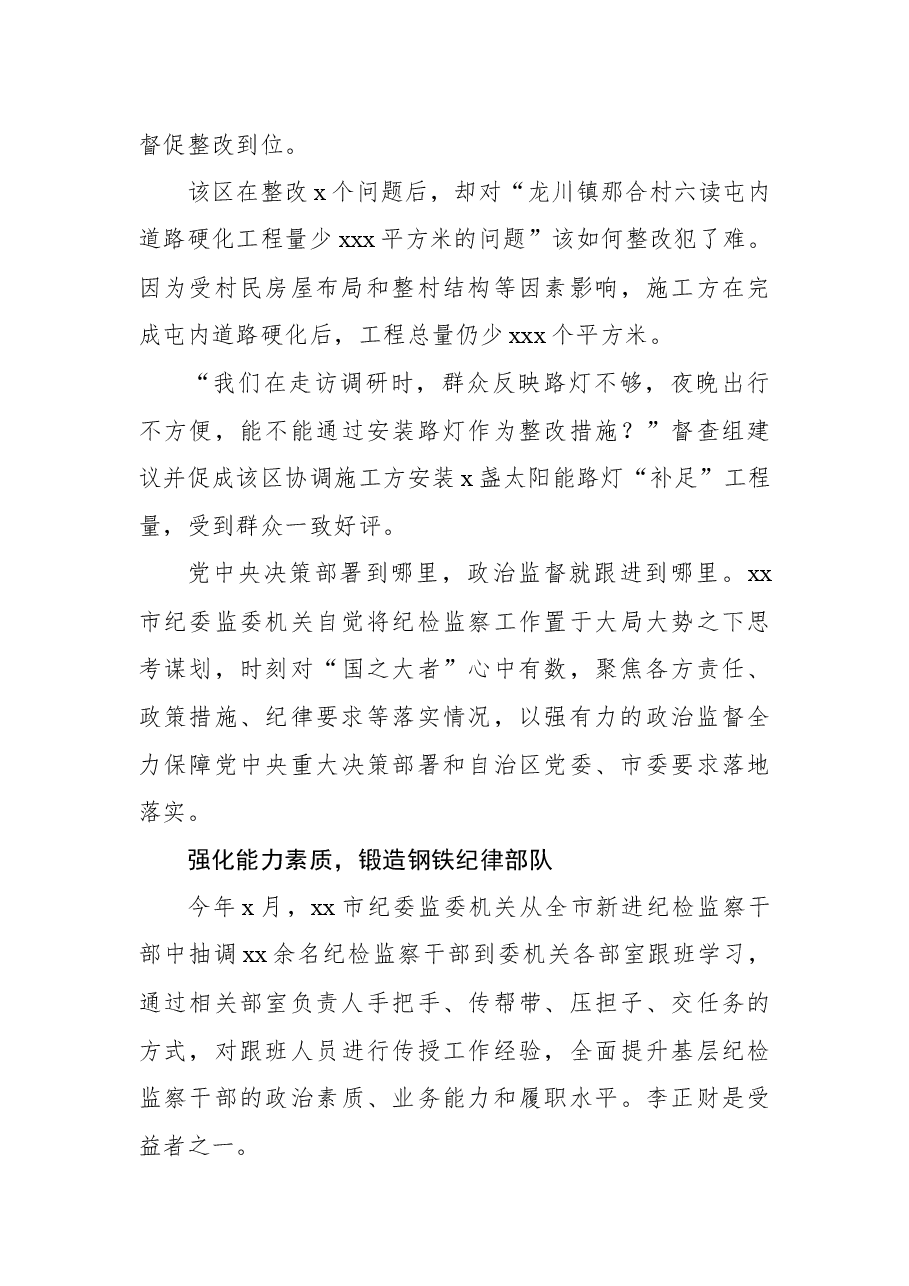 (14篇)清廉机关建设政务信息、工作简报、经验交流材料汇编.docx,第4页预览