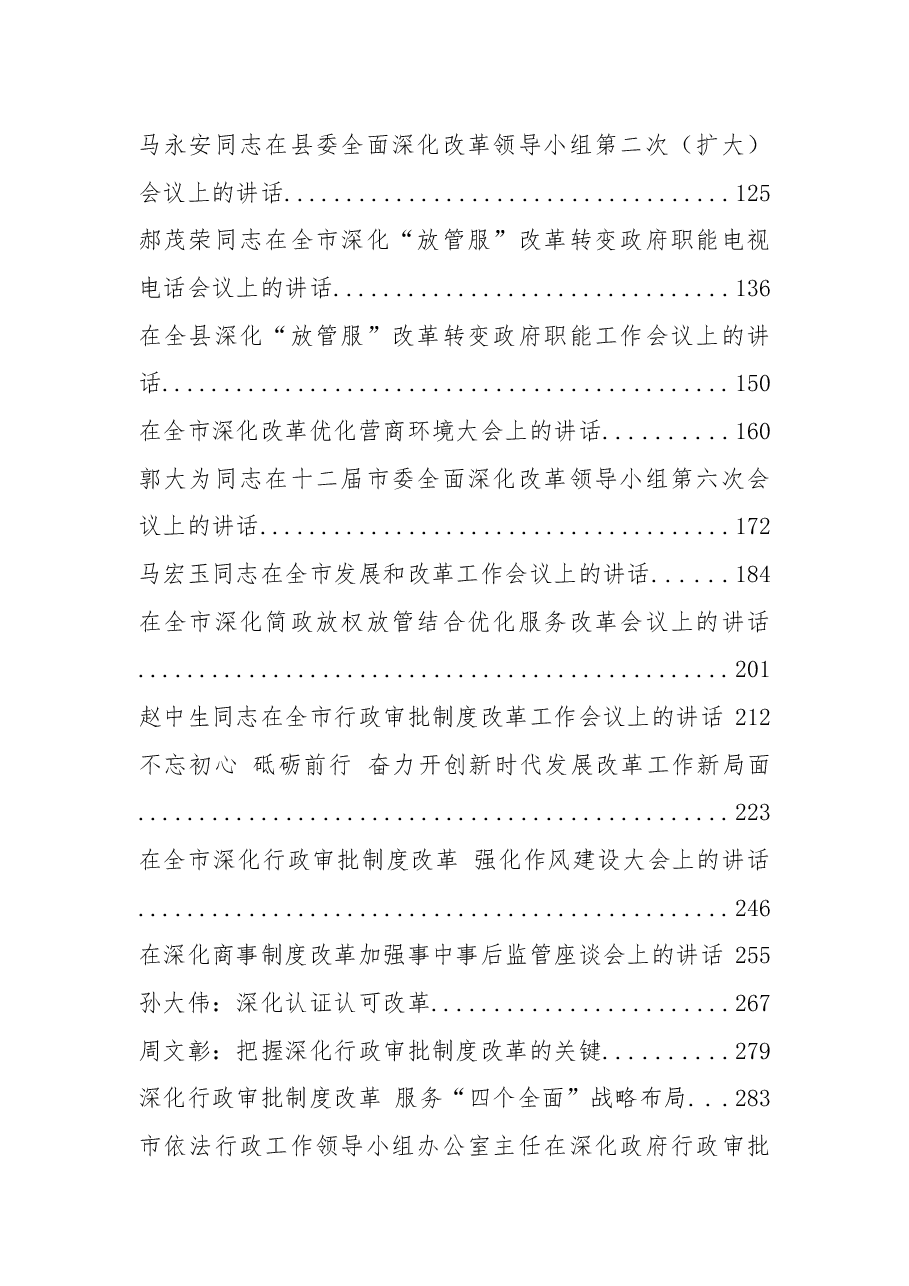 （30篇）审批制度改革工作会议讲话汇编.docx，第2页预览