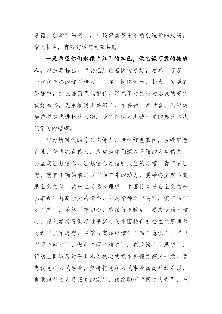 2022年研究生毕业礼暨学位授予仪式讲话.docx，第3页预览