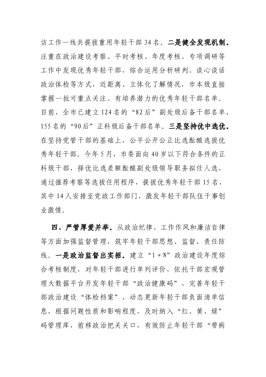 年轻干部“薪火”工程经验交流材料.docx,第4页预览
