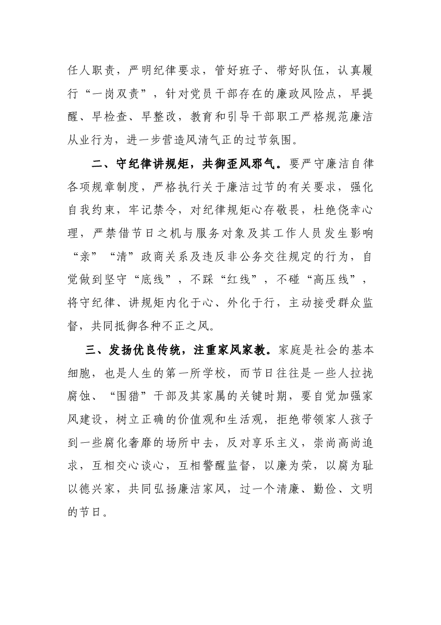 市医疗保障局党组关于2022年中秋、国庆“双节”廉洁过节的倡议书.docx,第2页预览