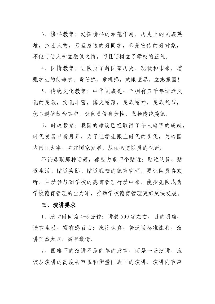 XX镇中心小学“国旗下讲话”实施方案.docx,第2页预览