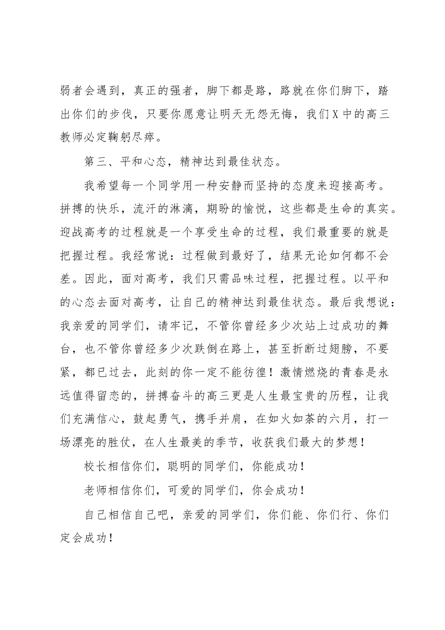 副校长在2023届高三百日誓师大会上的讲话.docx,第3页预览