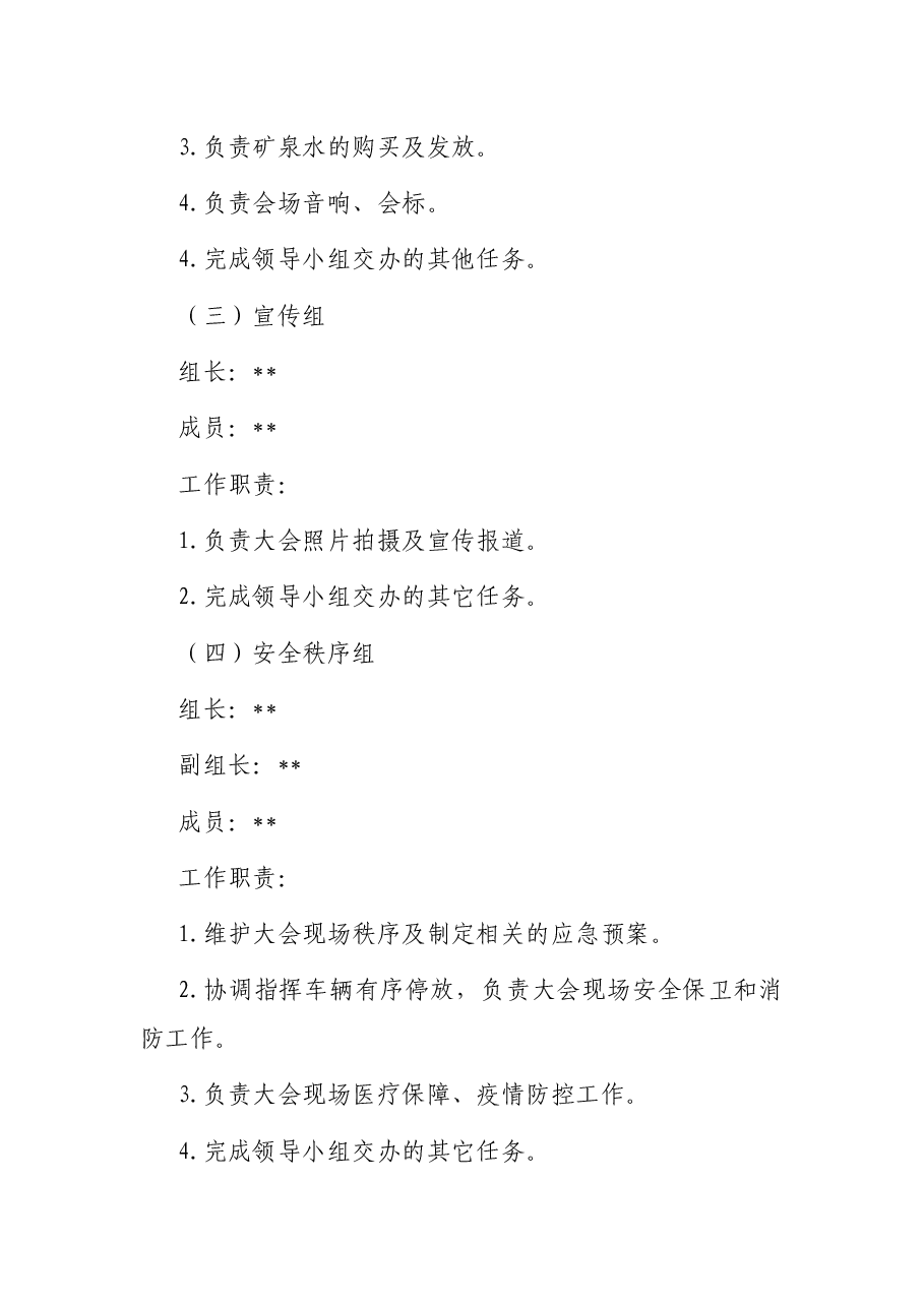 庆祝教师节大会工作方案.docx,第4页预览