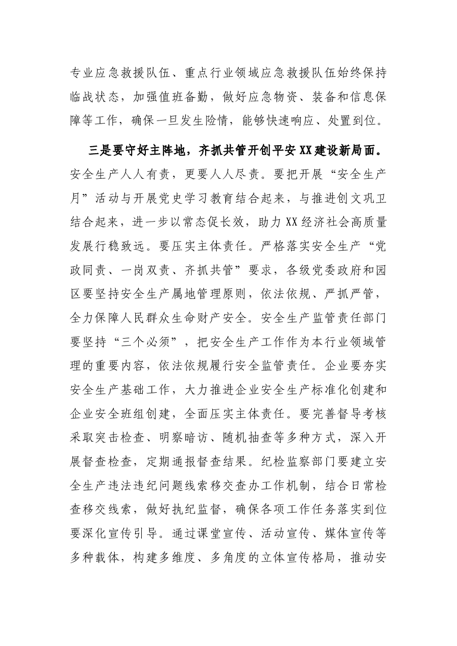 市委书记在安全生产工作会议上的讲话.docx,第4页预览