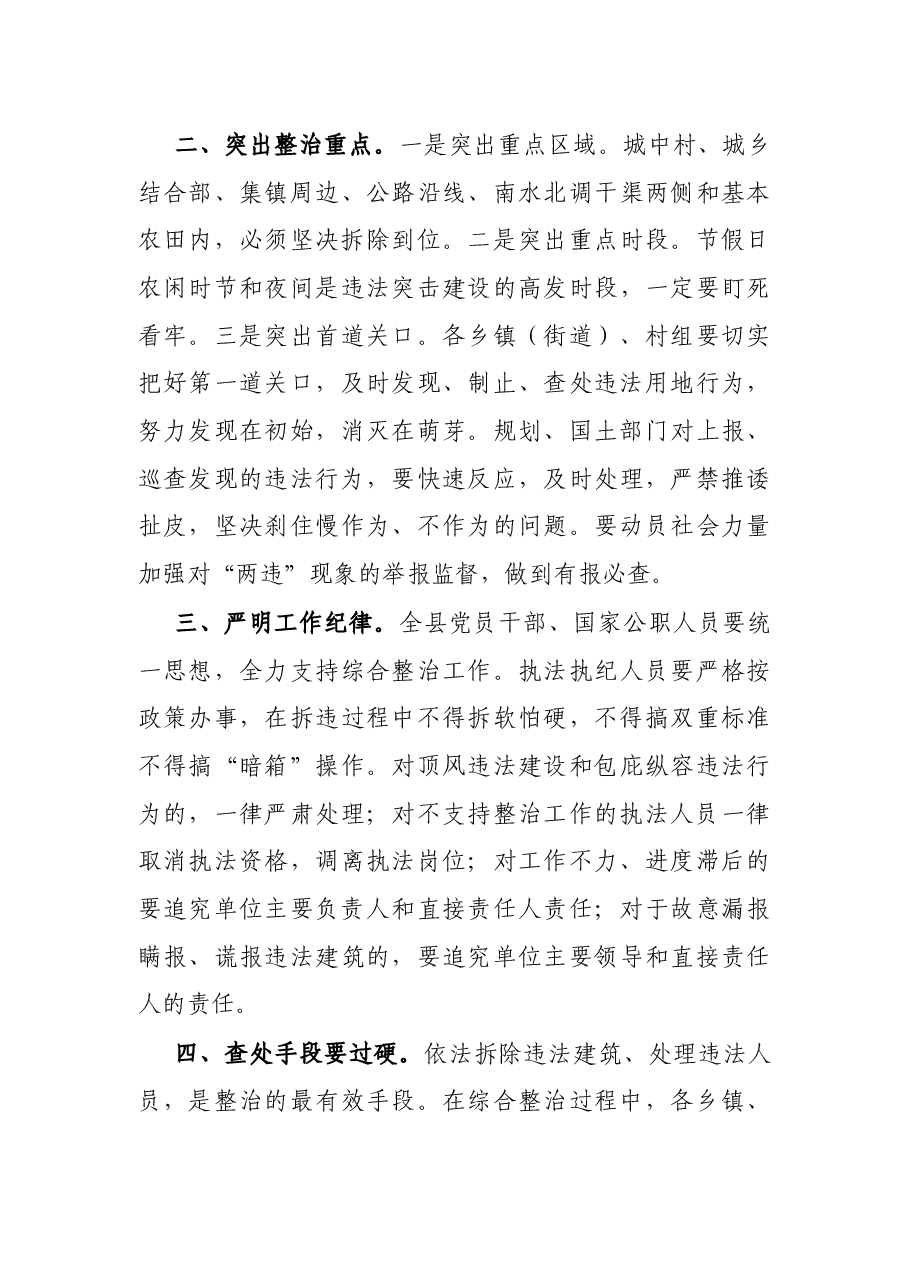X县委书记在2021年全县两违整治暨卫片执法整改推进会上的讲话.docx,第3页预览