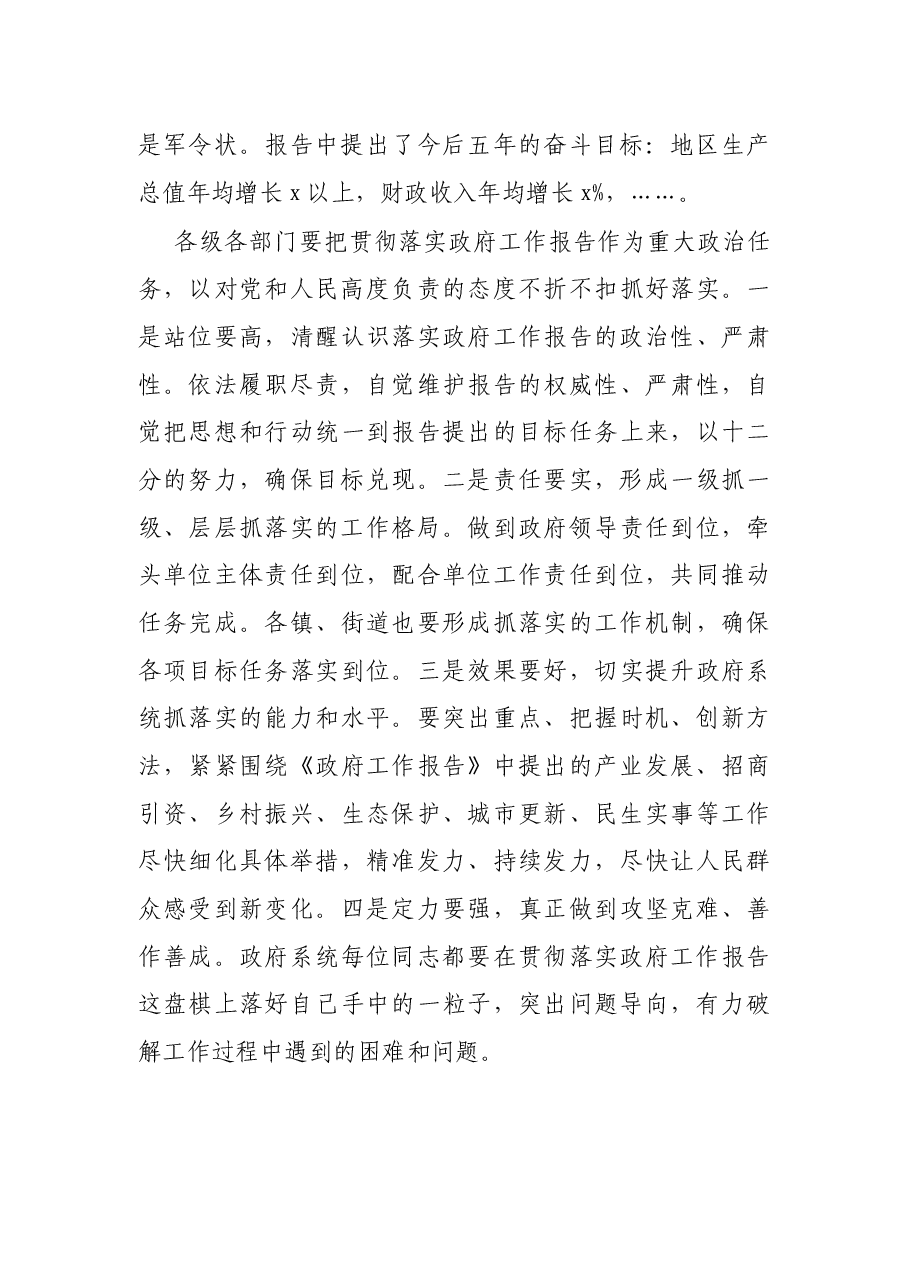 X区长在政府第六次全体(扩大)会议上的讲话.docx,第4页预览