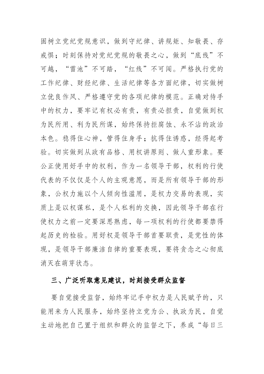 国企领导干部党风廉政教育大会讲话.docx,第3页预览