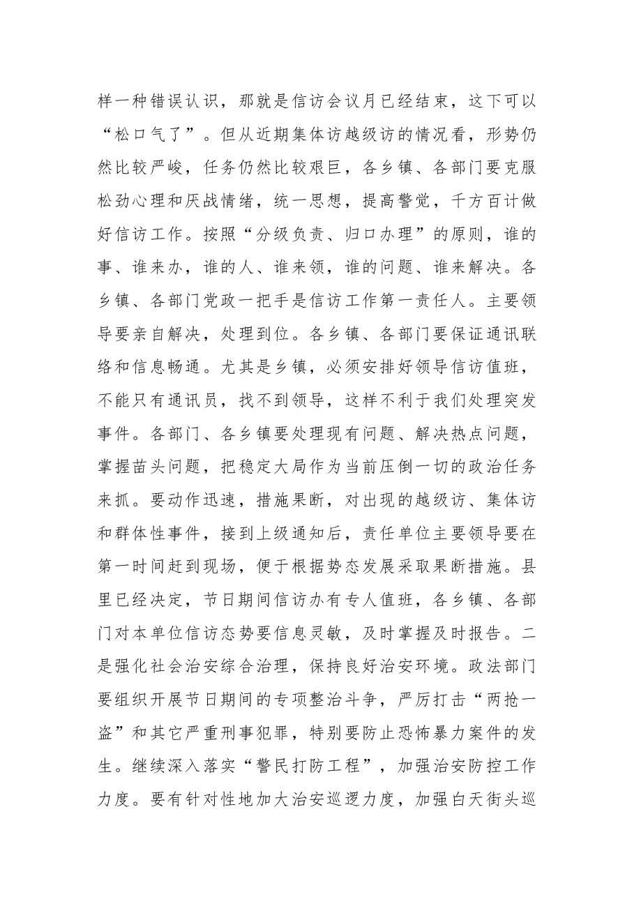 在“国庆节”期间安全稳定工作会议上的讲话.docx，第3页预览