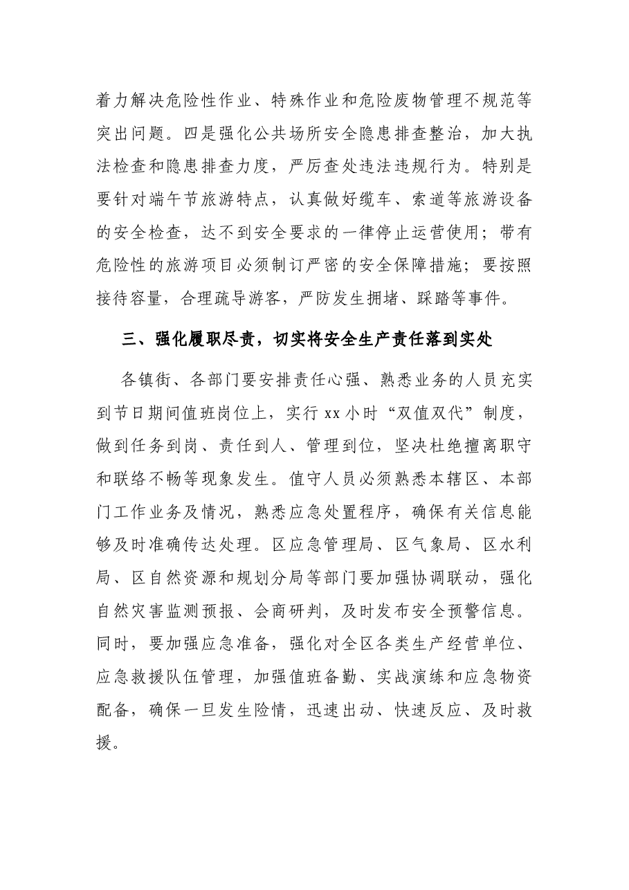 副区长在全区安全防范工作会议上讲话.docx，第3页预览