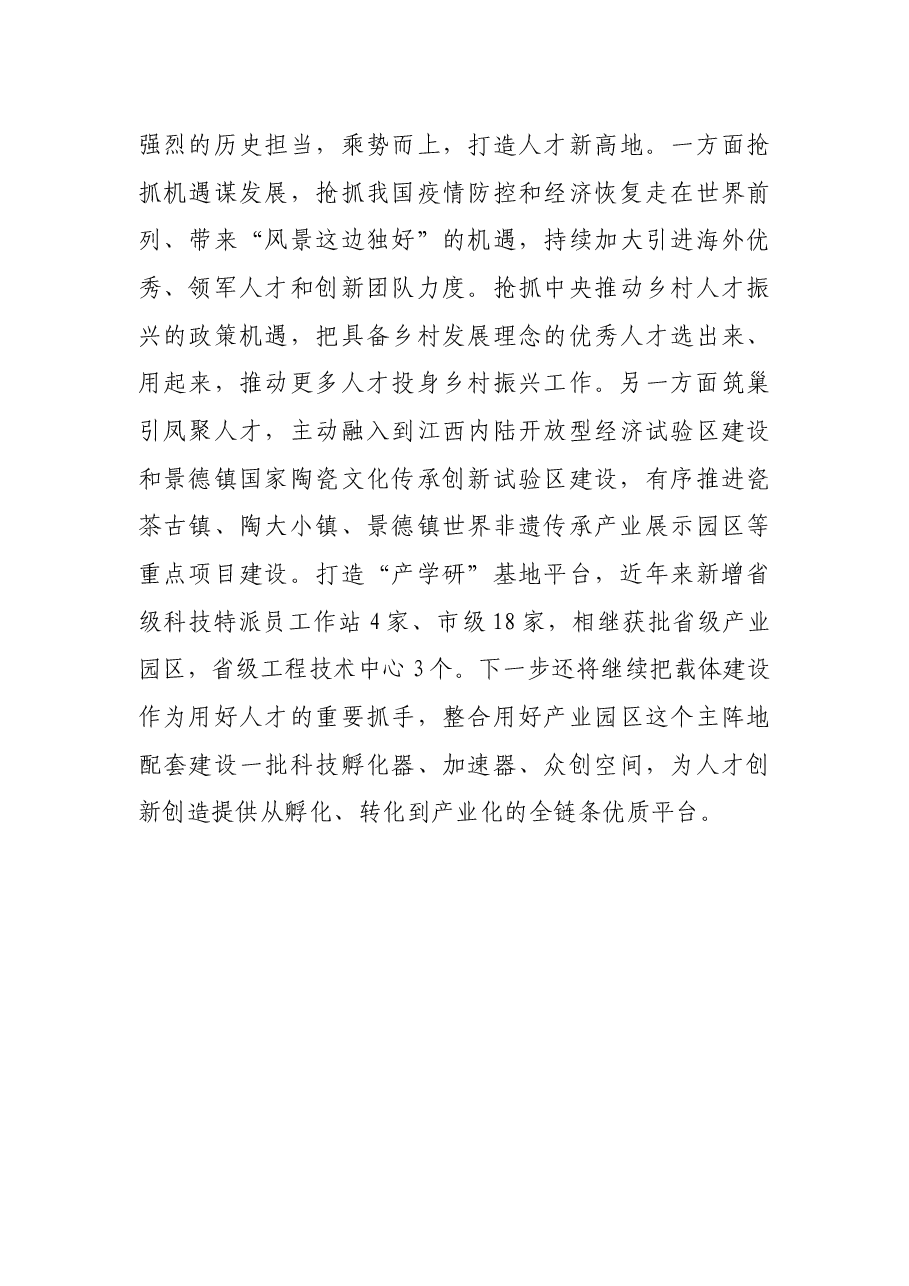 人才工作“三新三力”经验介绍.docx,第3页预览