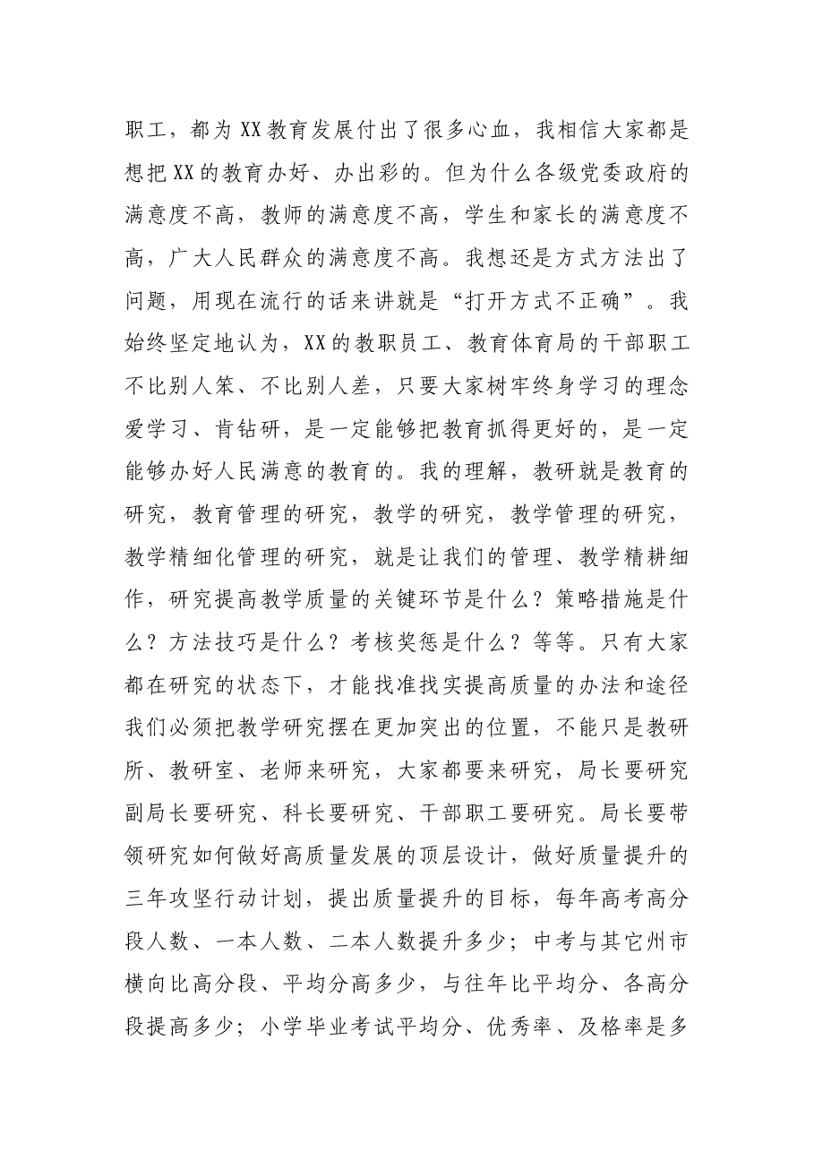 市长在教育高质量发展调研座谈会上的讲话.docx,第3页预览