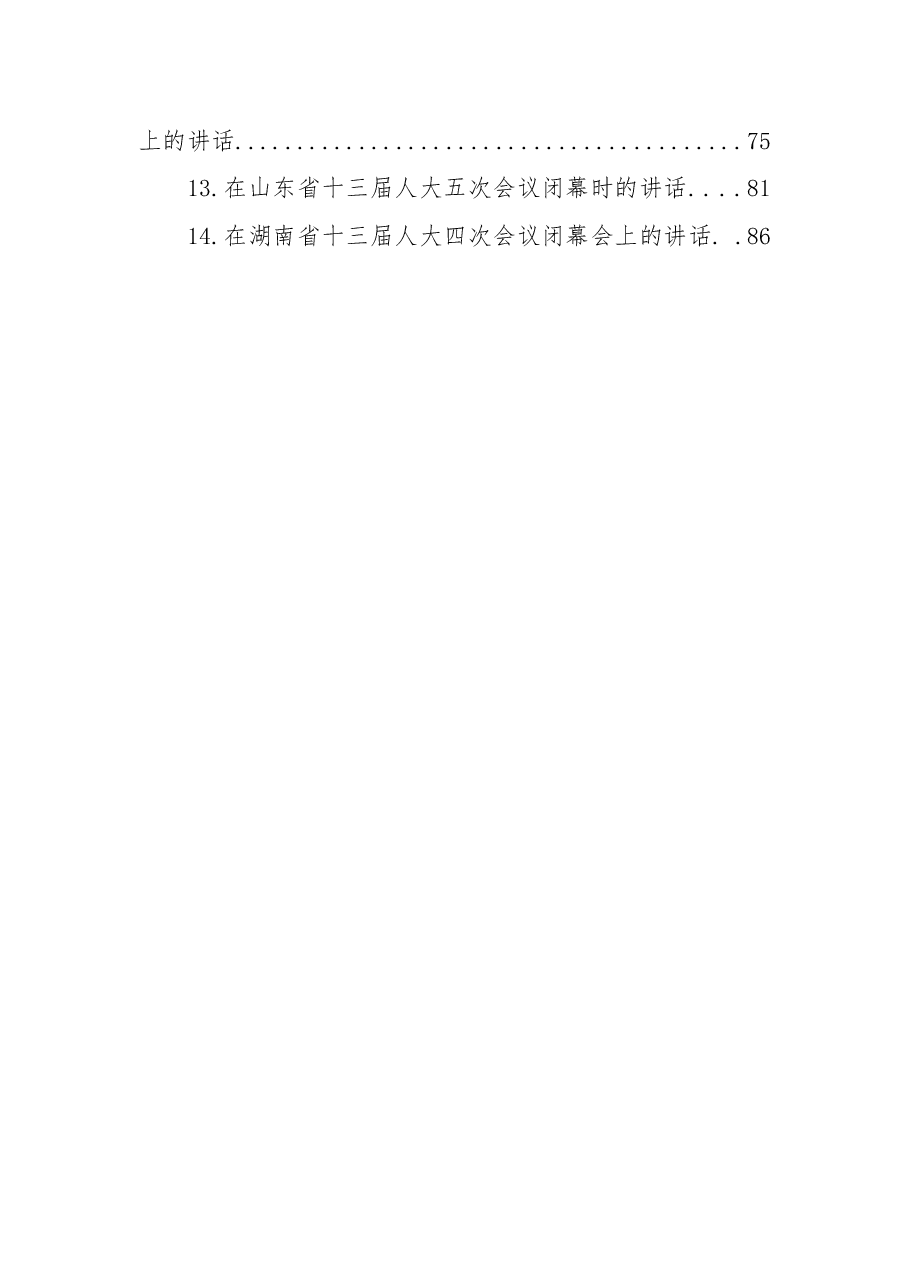 (14篇)各省区市“两会”讲话汇编.docx,第2页预览