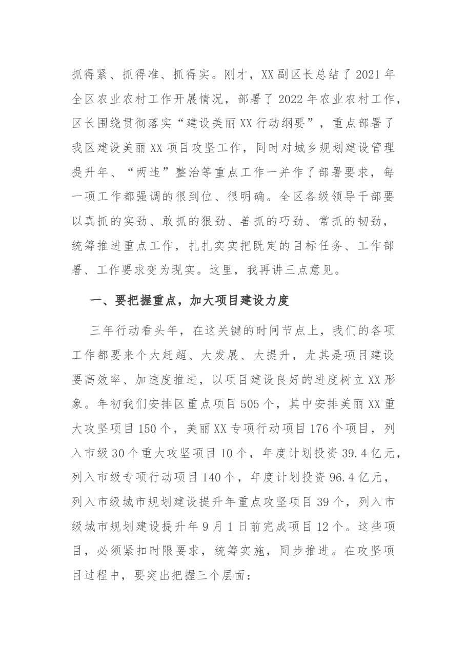 区委书记在全区农村工作暨美丽XX项目攻坚动员大会上的讲话提纲 (1).docx，第3页预览