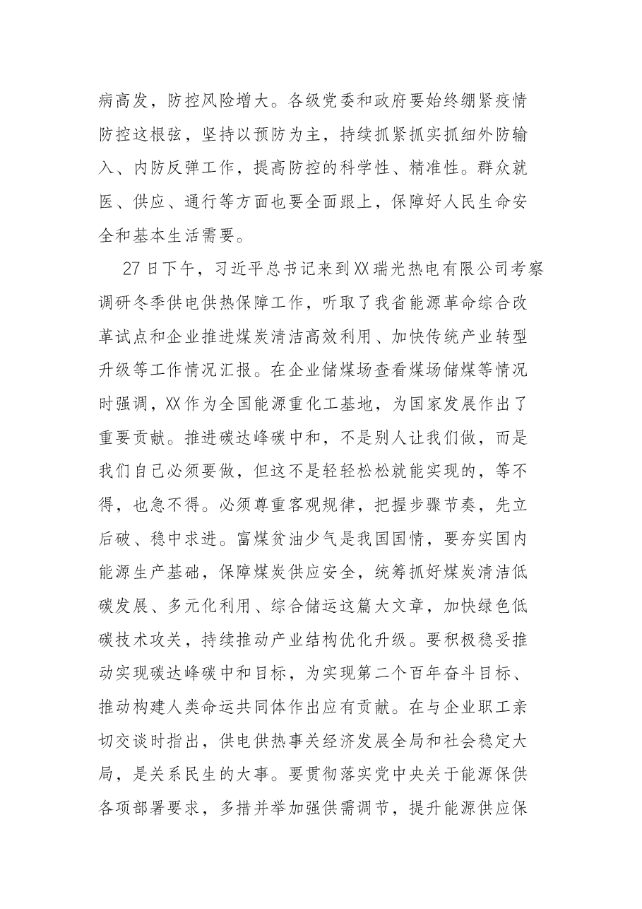区委书记在区委常委(扩大)会议暨传达学习贯彻习近平总书记考察调研XX重要指示精神专题会议上的讲话.docx,第4页预览
