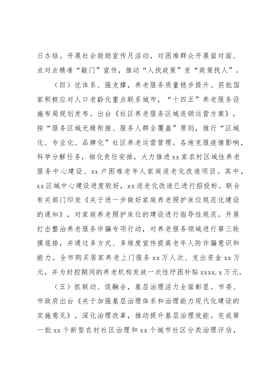 (3篇)2023年工作务虚会讲话汇编.docx,第4页预览