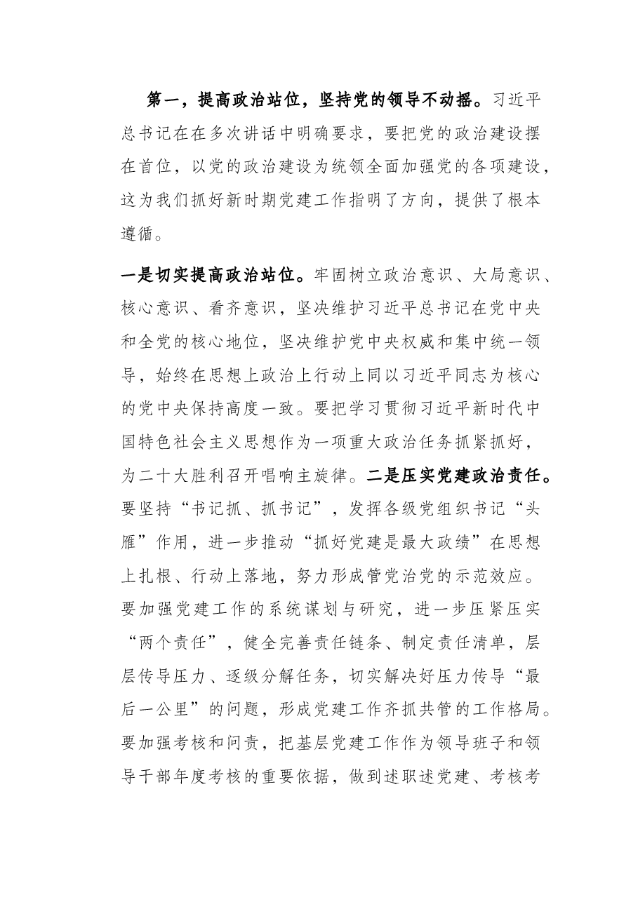 省直机关党支部书记抓党建工作述职评议上的讲话.docx,第4页预览