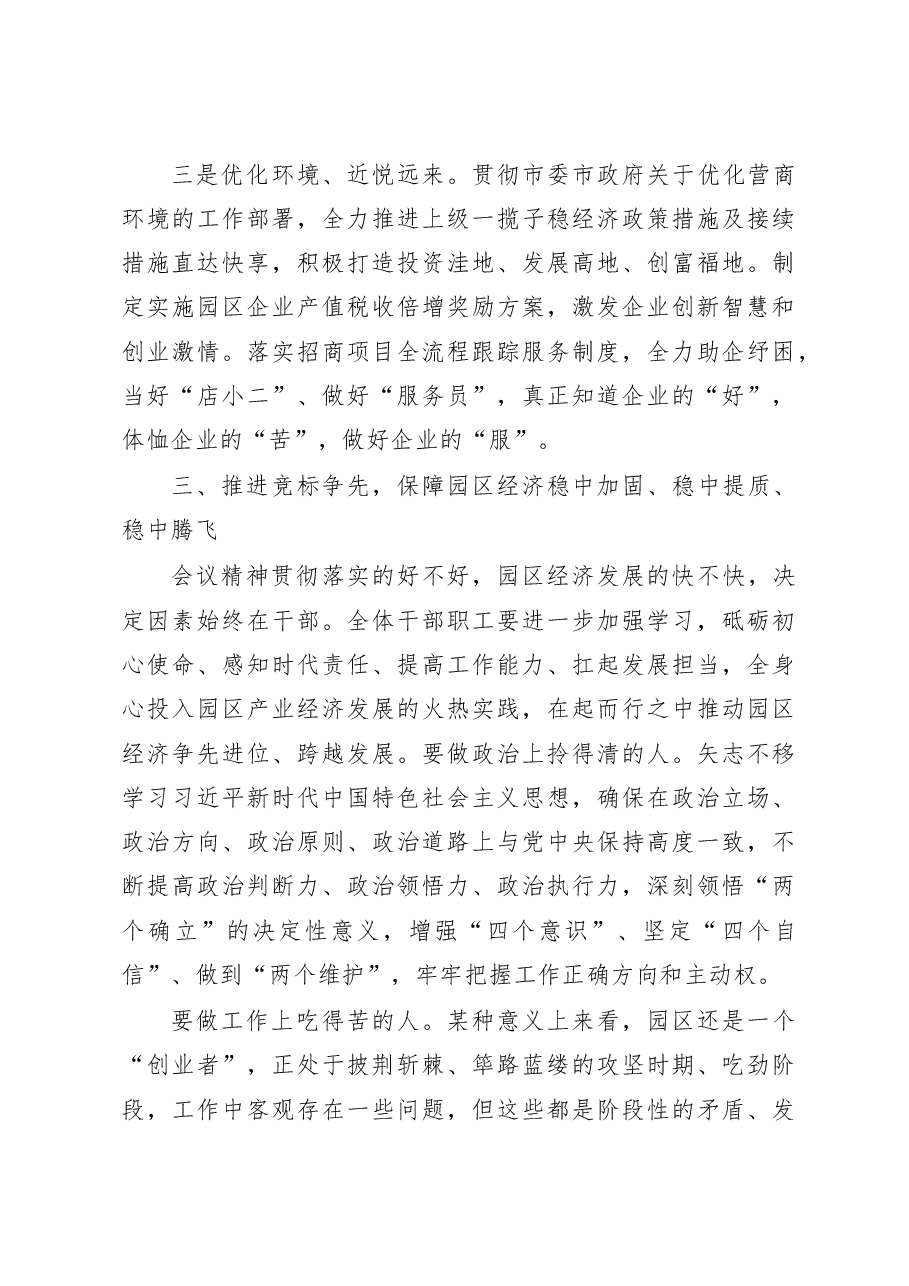传达学习贯彻讲话2022年底x经济工作会议省委经济工作会议精神会议上的讲话.docx，第4页预览