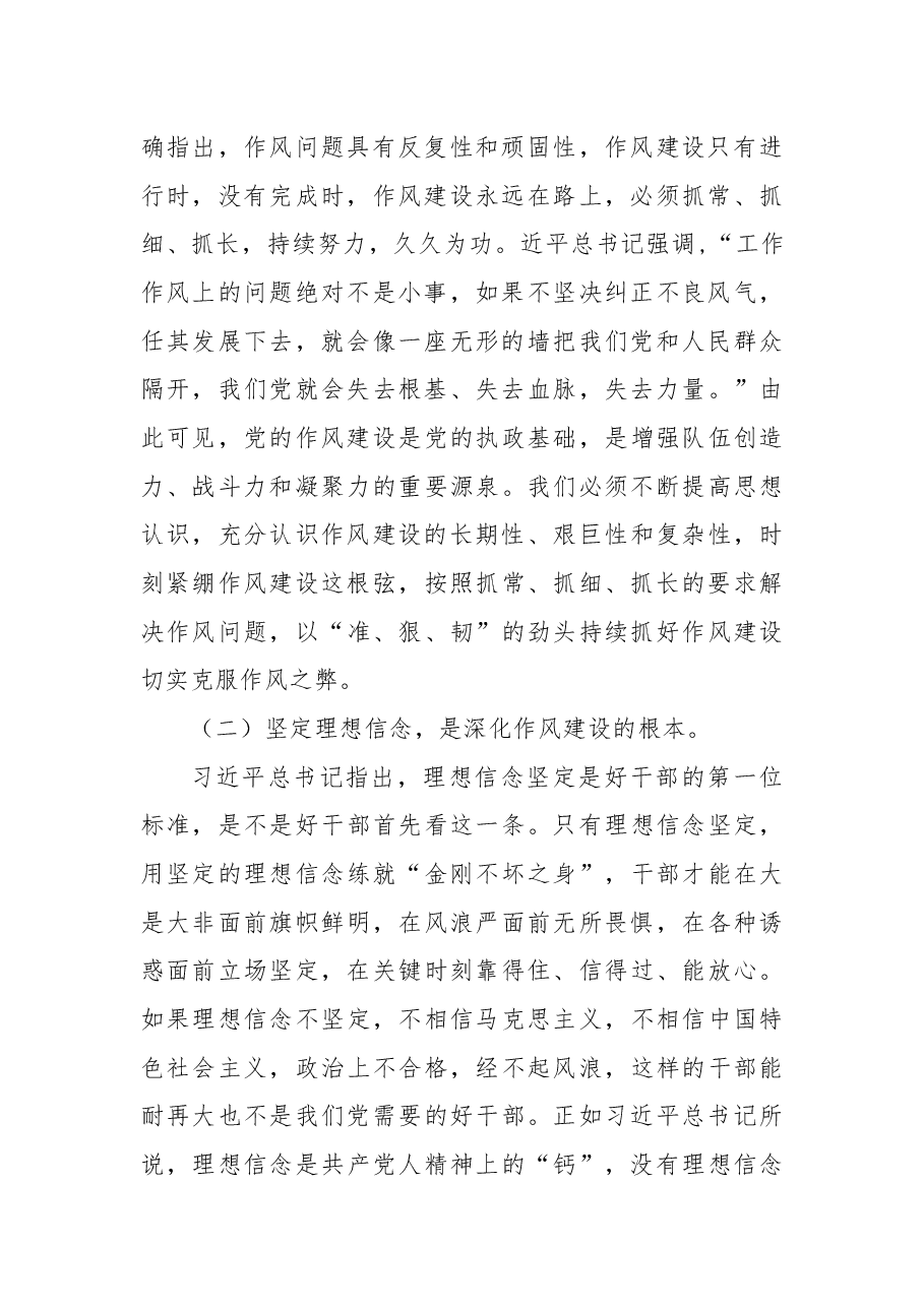 经验交流:认真学习贯彻习近平总书记系列重要讲话精神深入推进监狱民警纪律作风建设.docx,第2页预览
