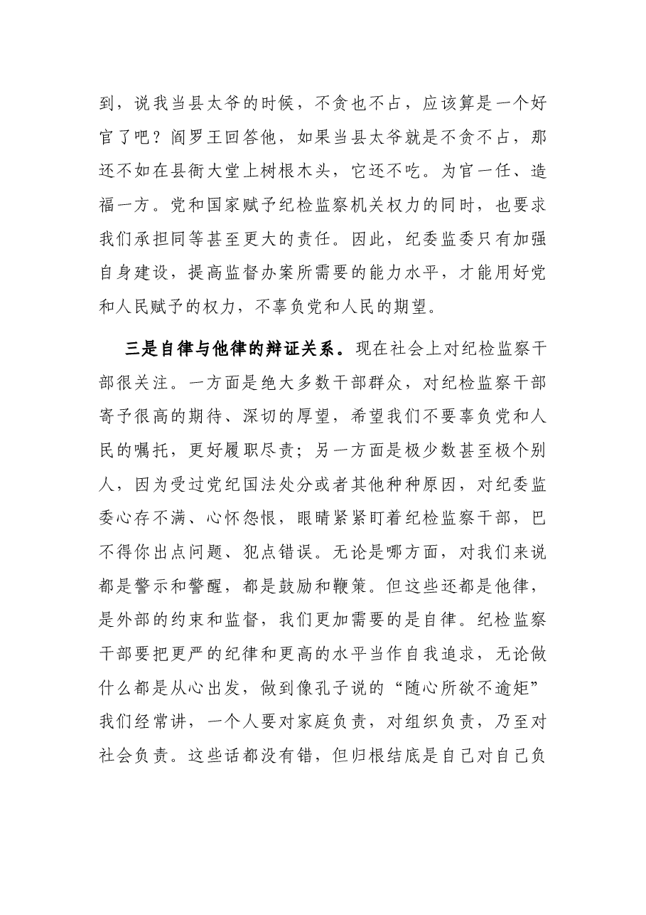 纪委书记在纪检监察铁军建设誓师大会上的讲话.docx,第3页预览