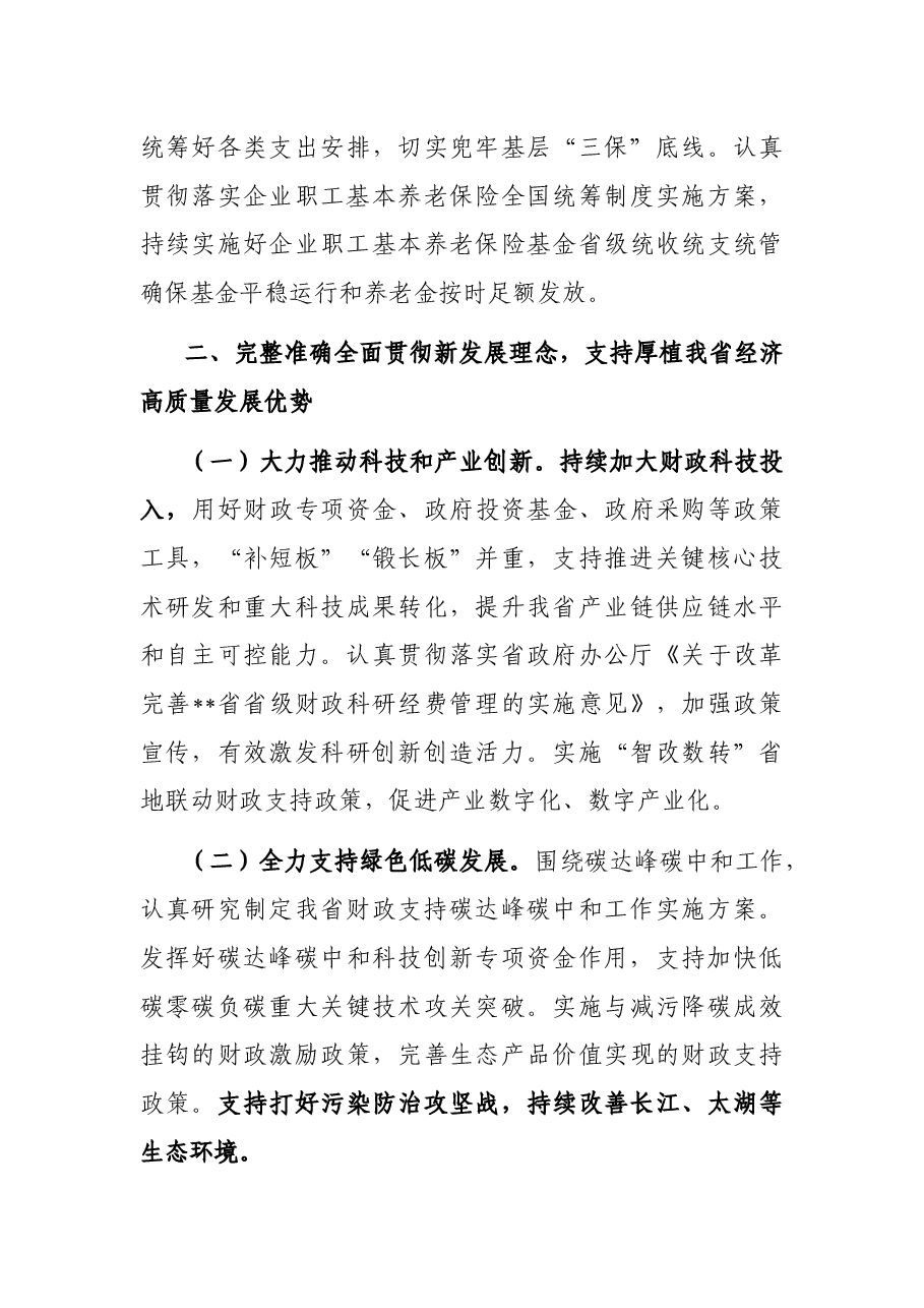 省财政厅厅长在全省2022年财政工作会议上的讲话.docx,第3页预览