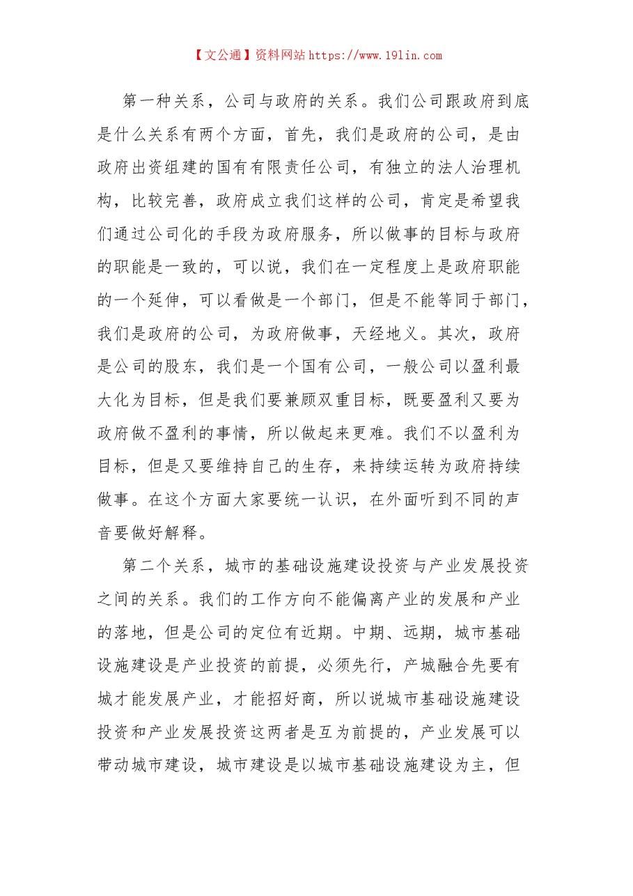 董事长在公司第三季度务虚会上的讲话.docx,第4页预览