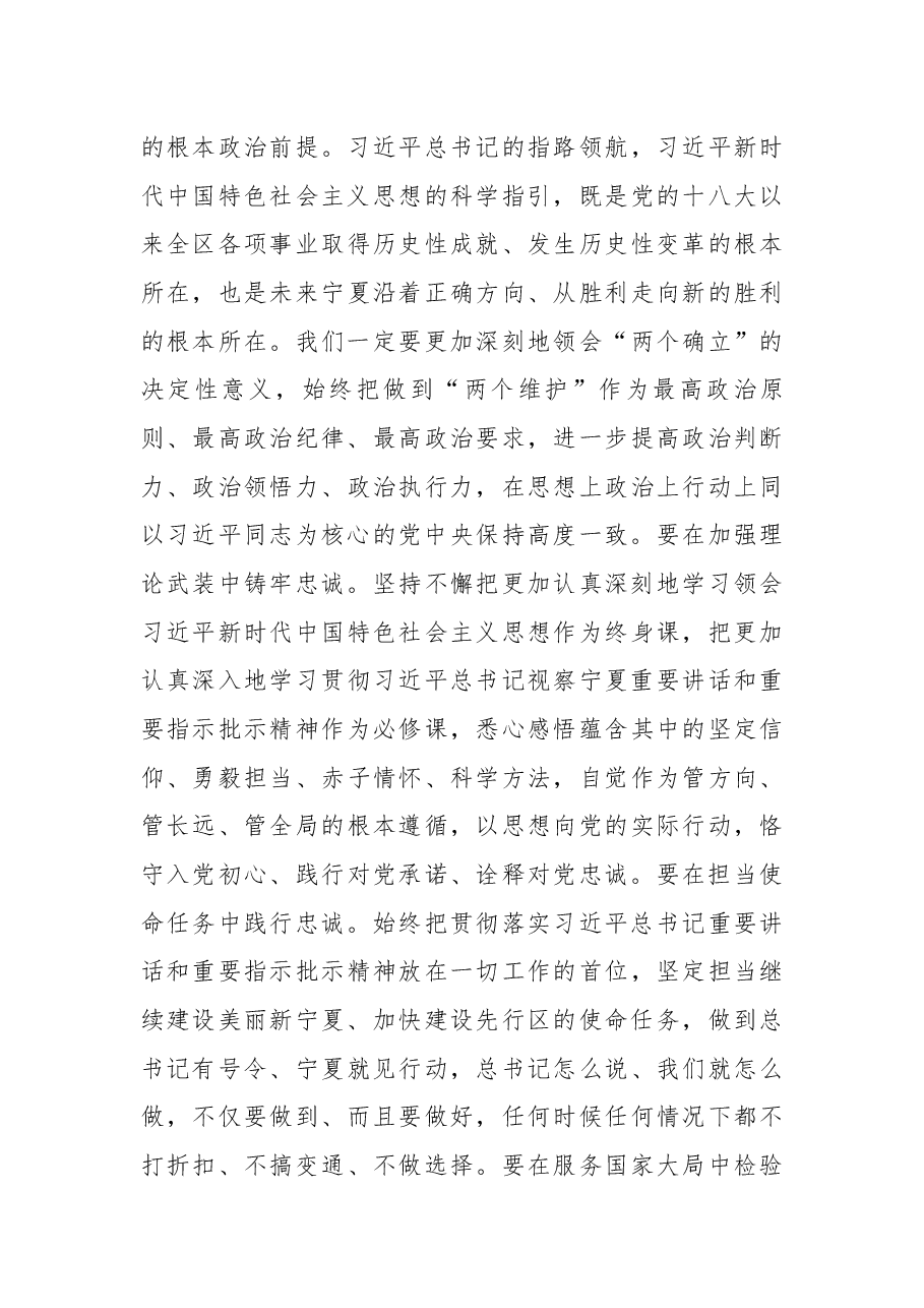 梁言顺同志在自治区党委十三届一次全会上的讲话.docx,第3页预览