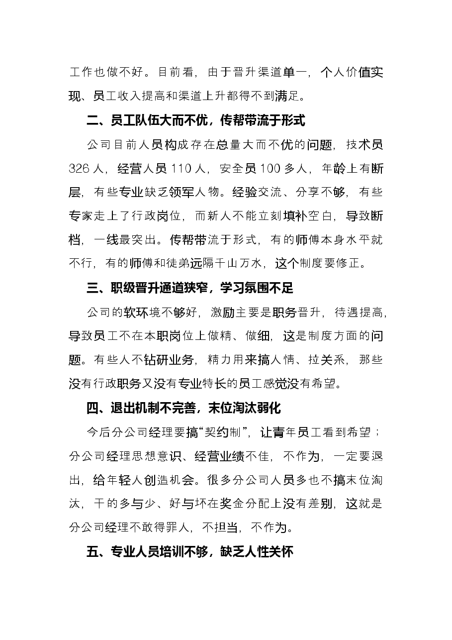 董事长在2022年公司青年人才交流会议上的讲话.docx,第2页预览