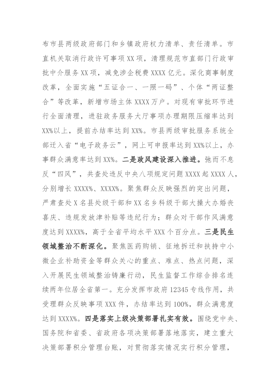 市长在市第八届人民政府第一次廉政工作会议上的讲话.docx,第2页预览