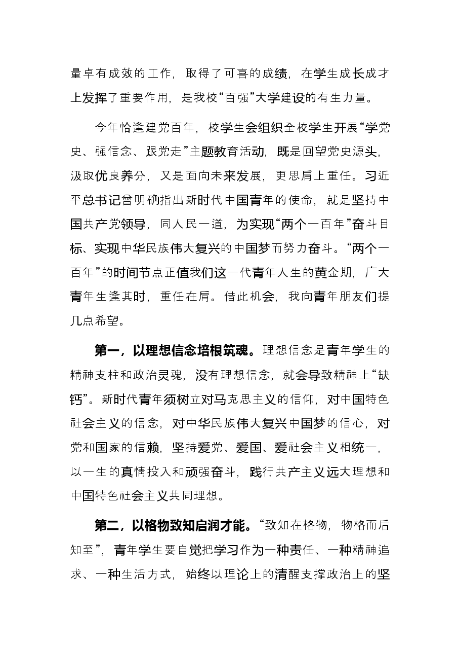 副校长在X大学学生代表大会第一次全体会议上的讲话.docx,第2页预览