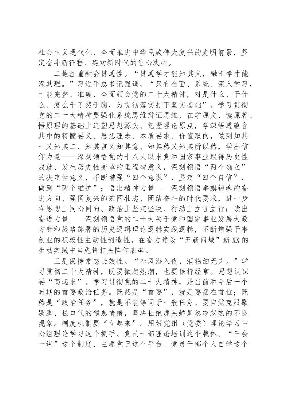 2023年在市直机关单位学习贯彻党的二十大精神专题部署会上的讲话.docx,第2页预览