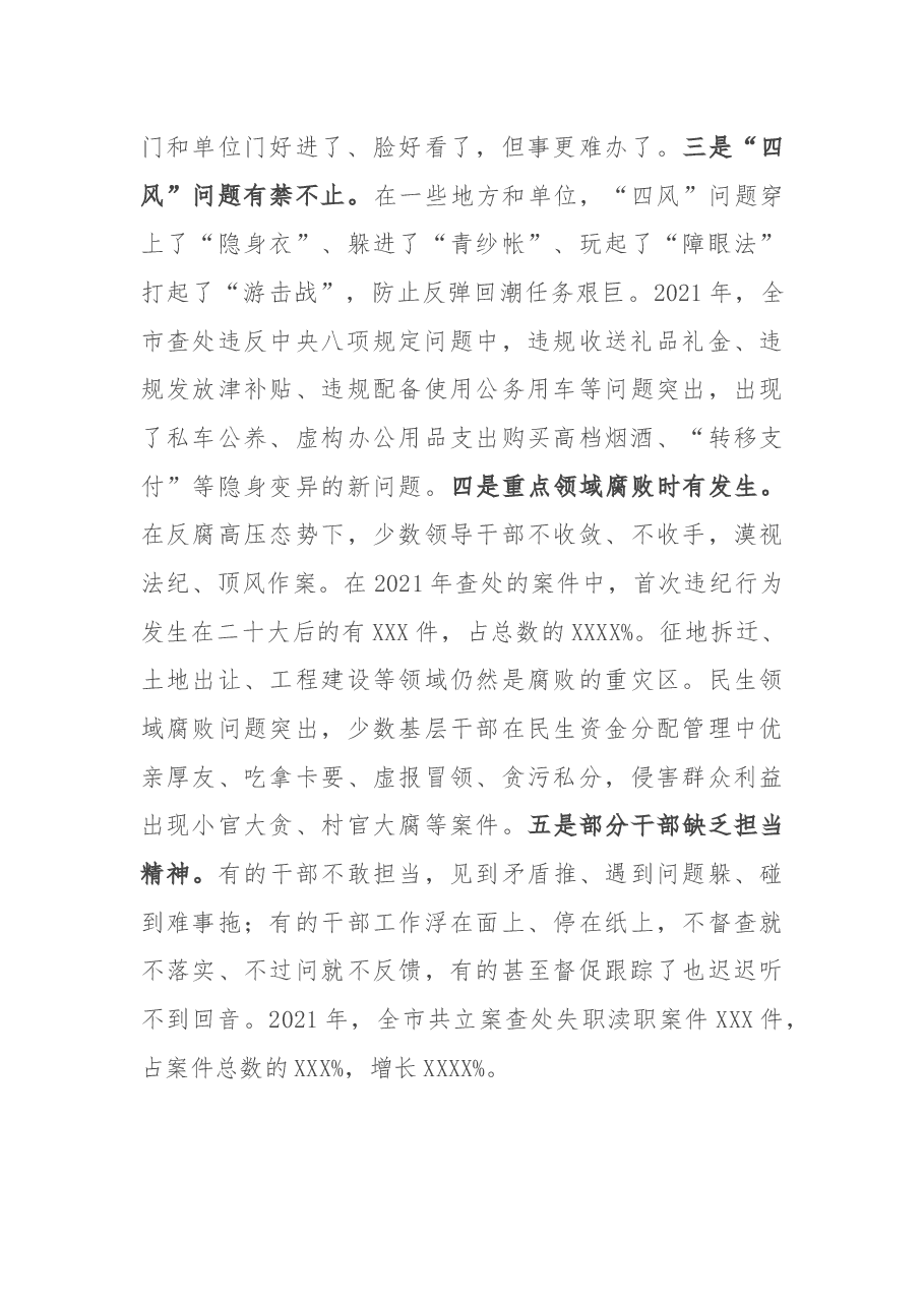 市长在市第八届人民政府第一次廉政工作会议上的讲话.docx,第4页预览
