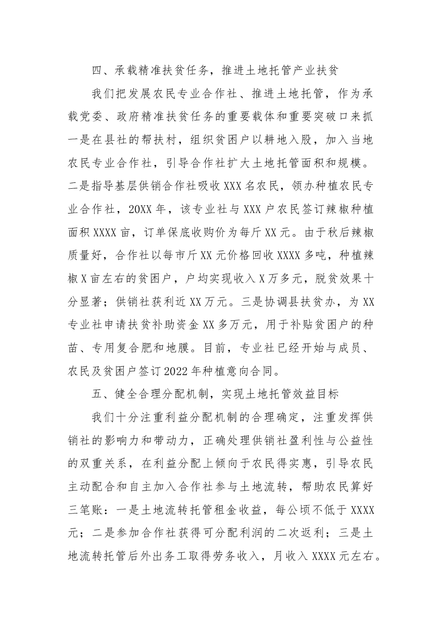 开展土地托管工作先进经验材料.docx,第4页预览