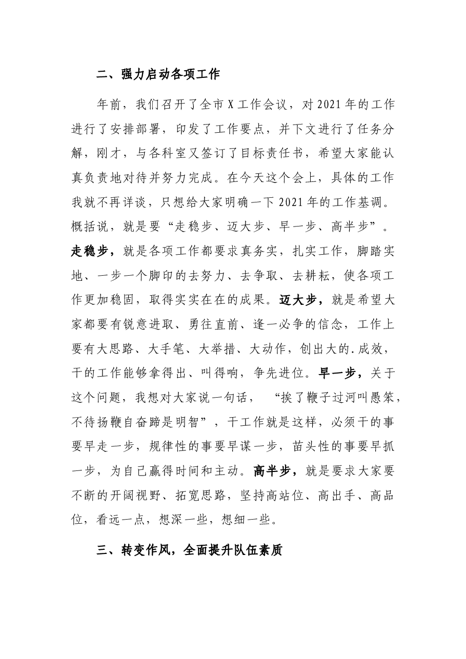 (10篇)春节收心会讲话资料汇编.docx,第4页预览