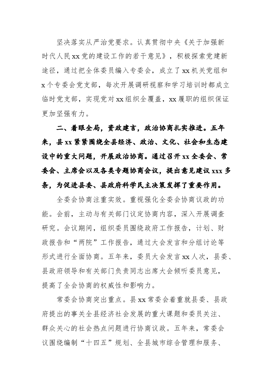 （3篇）在xx县委员会会议上的讲话汇编（提案工作报告）.docx，第3页预览