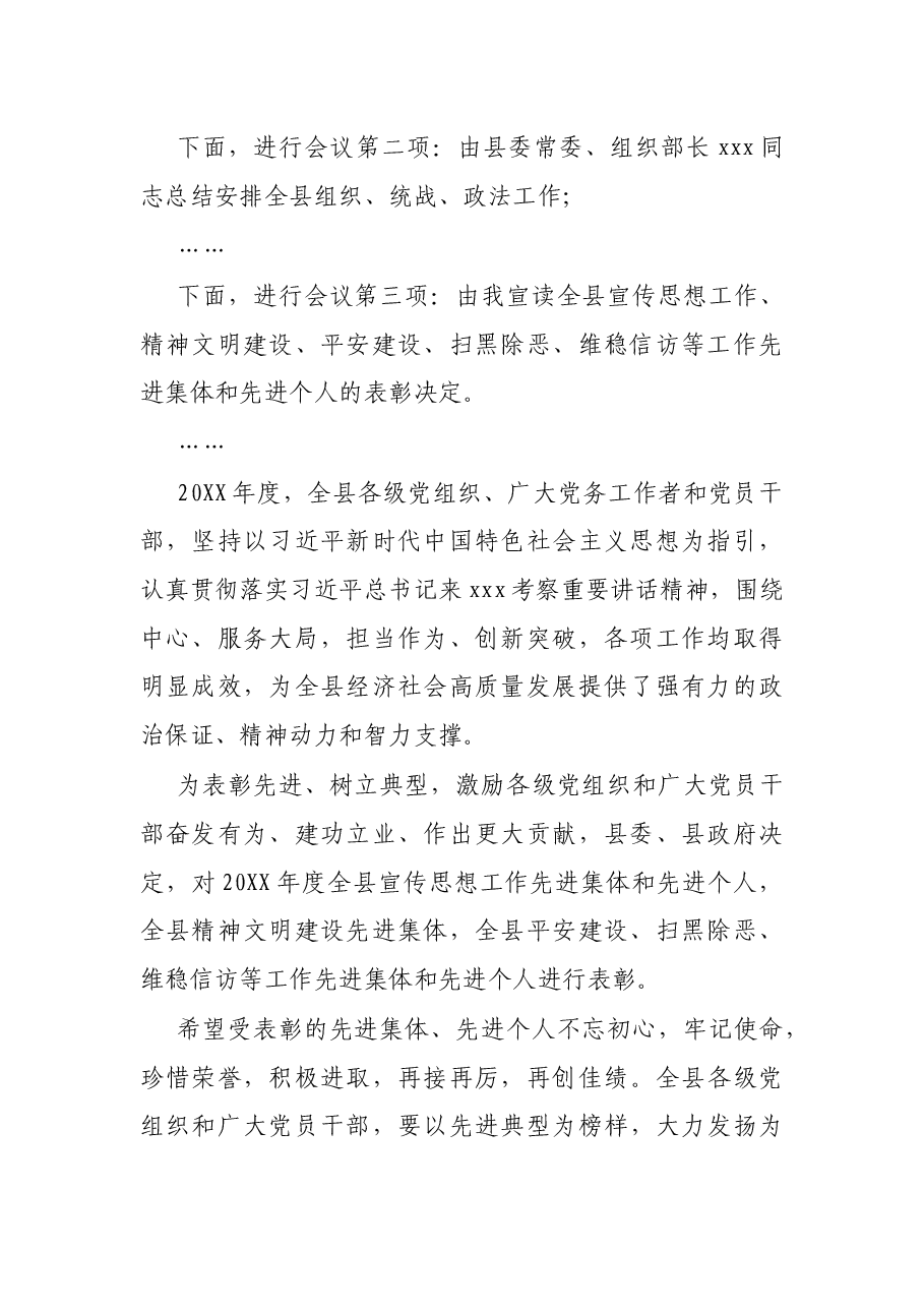 X县长在全县党务工作会议上的主持讲话.docx,第2页预览